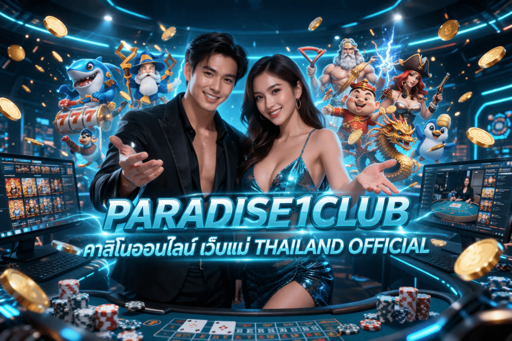 PARADISE1CLUB คาสิโนออนไลน์ เว็บแม่ thailand official
